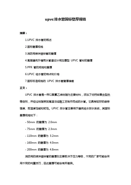 upvc排水管国标壁厚规格