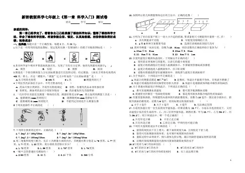 2013年新浙教版七年级上第一章科学入门_测试卷