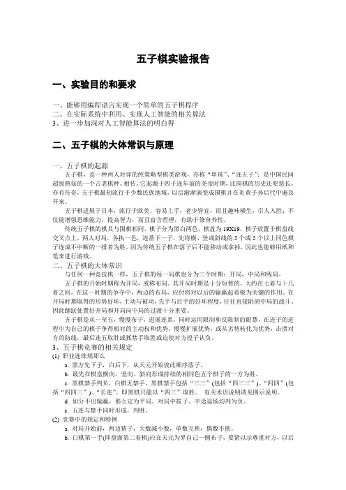 五子棋实验报告