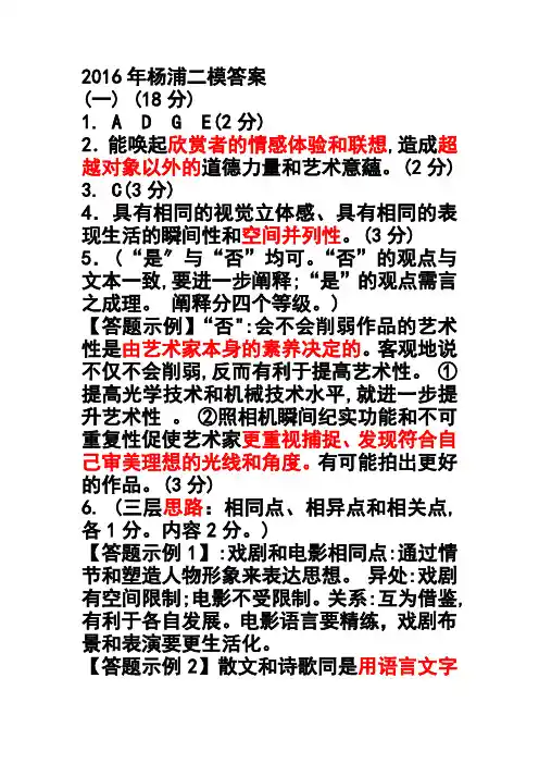 2016年杨浦二模答案