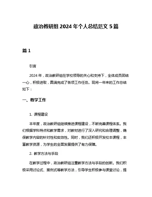 政治教研组2024年个人总结范文5篇