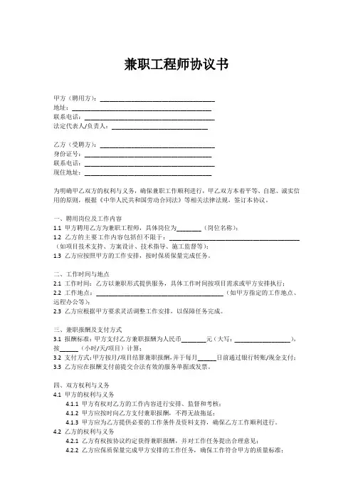 兼职工程师协议书