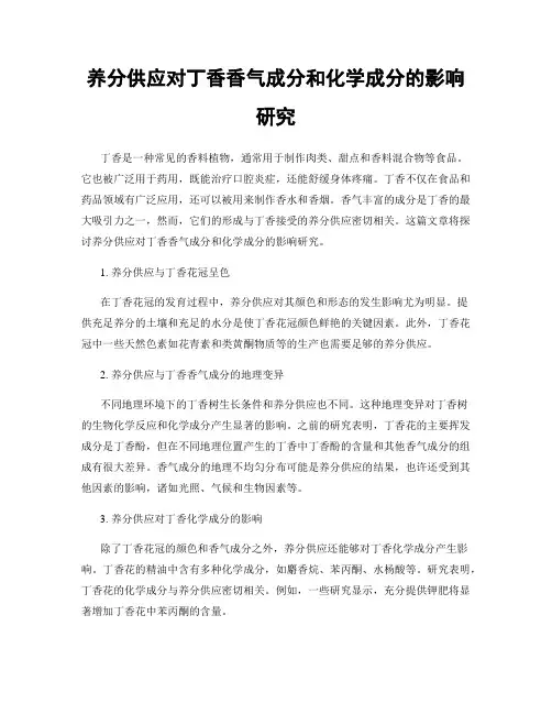 养分供应对丁香香气成分和化学成分的影响研究