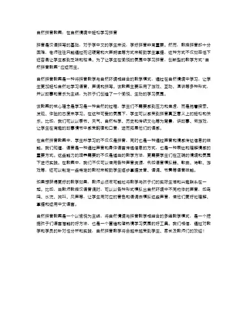《自然拼音教案》：让学生在自然情境中轻松学习拼音