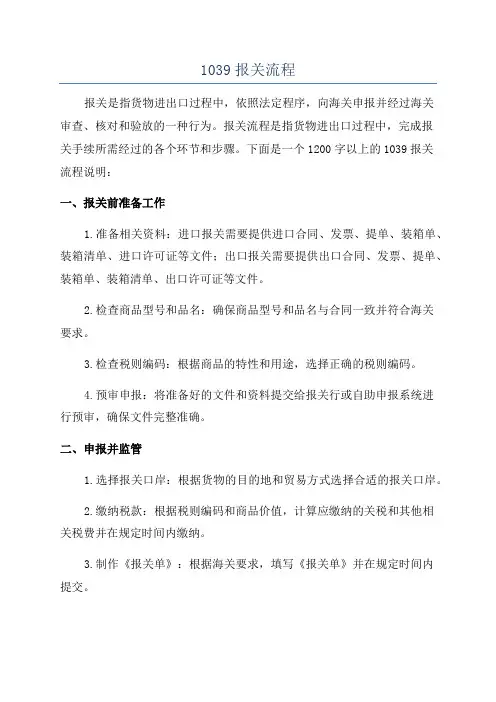 1039报关流程