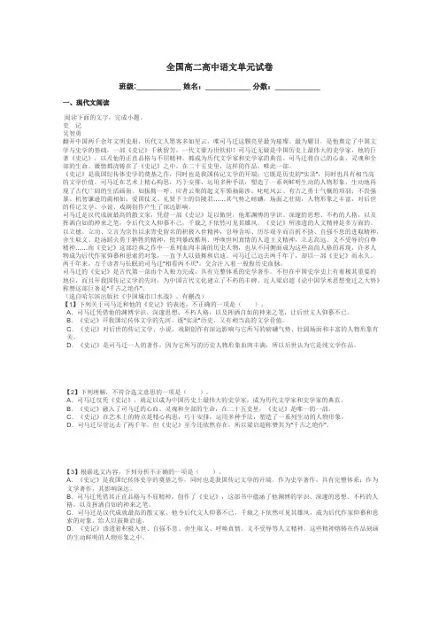 全国高二高中语文单元试卷带答案解析
