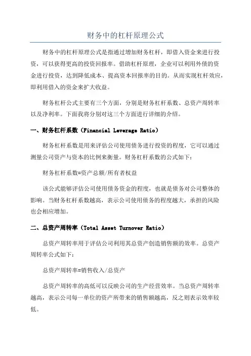 财务中的杠杆原理公式