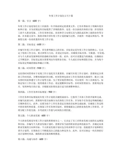 年度工作计划怎么写十篇