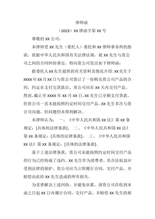 wps 律师函