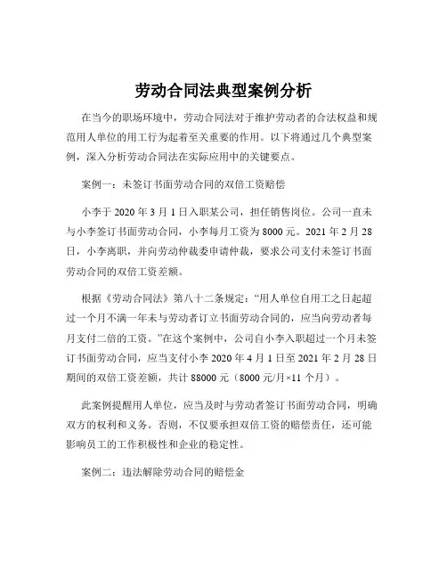 劳动合同法典型案例分析