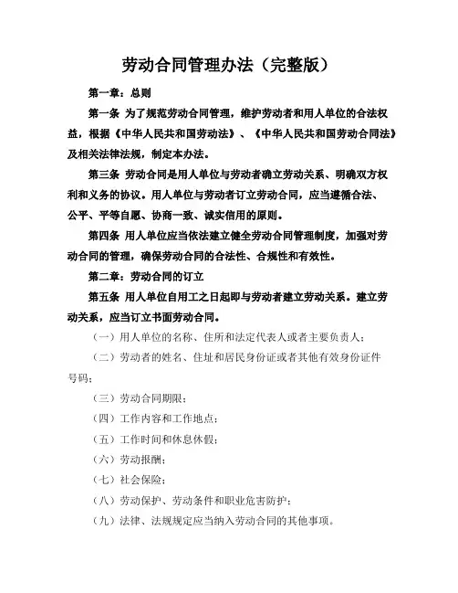 劳动合同管理办法(完整版)(50页)