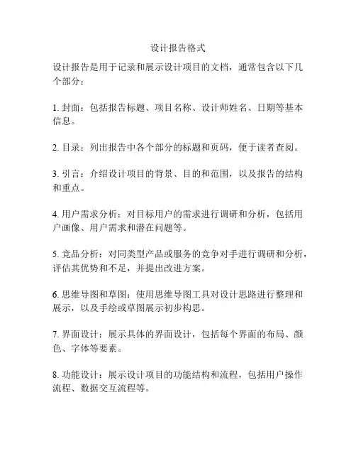 设计报告格式