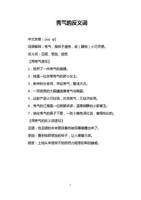 秀气的反义词