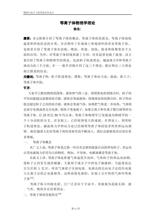 等离子体物理学理论分解