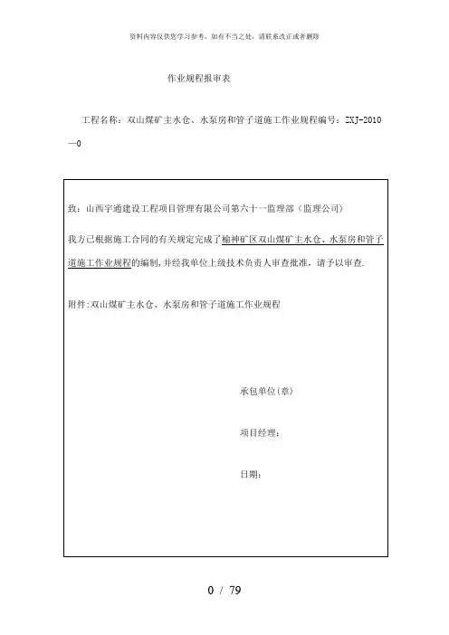 【精品】煤矿主水仓、水泵房和管子道施工作业规程