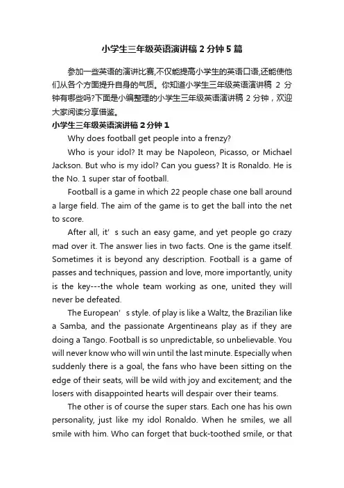 小学生三年级英语演讲稿2分钟5篇
