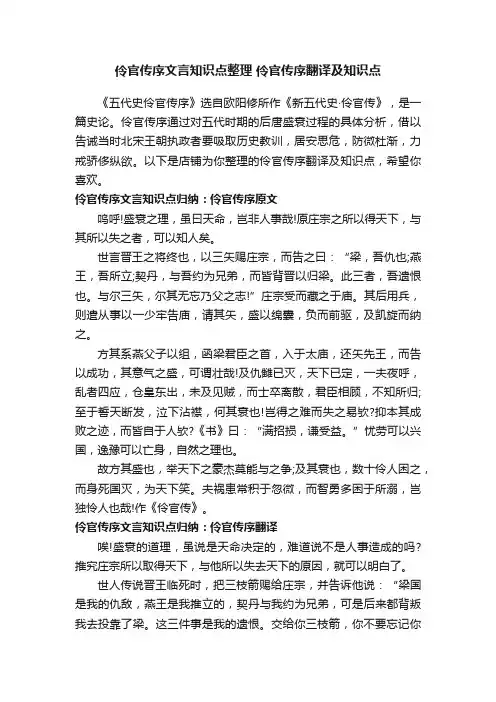 伶官传序文言知识点整理伶官传序翻译及知识点