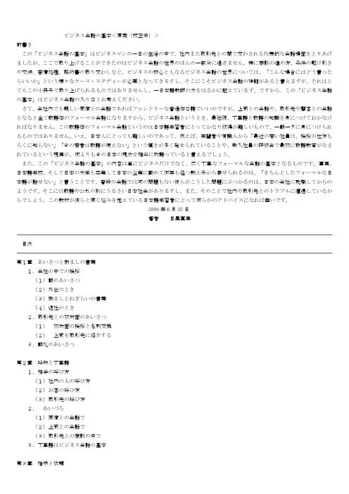 商务日语100句