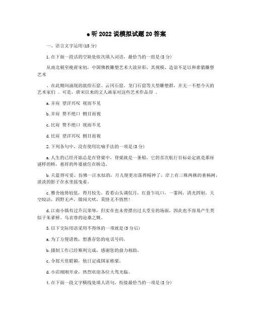 e听2022说模拟试题20答案