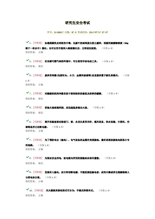 浙大研究生安全考试题目答案