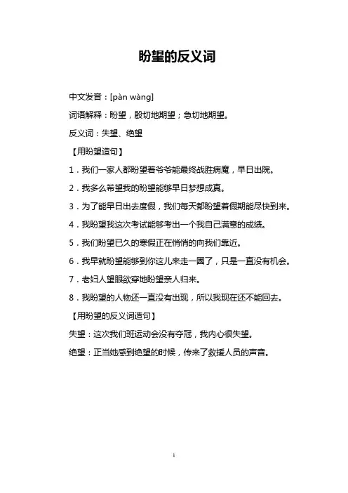 盼望的反义词