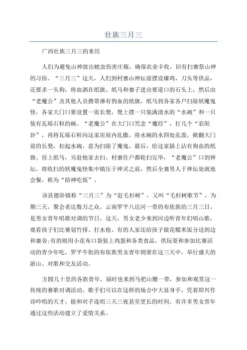 壮族三月三