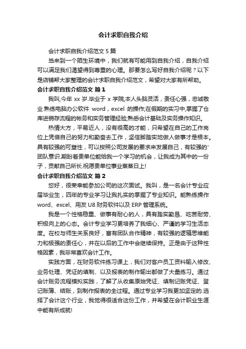 会计求职自我介绍