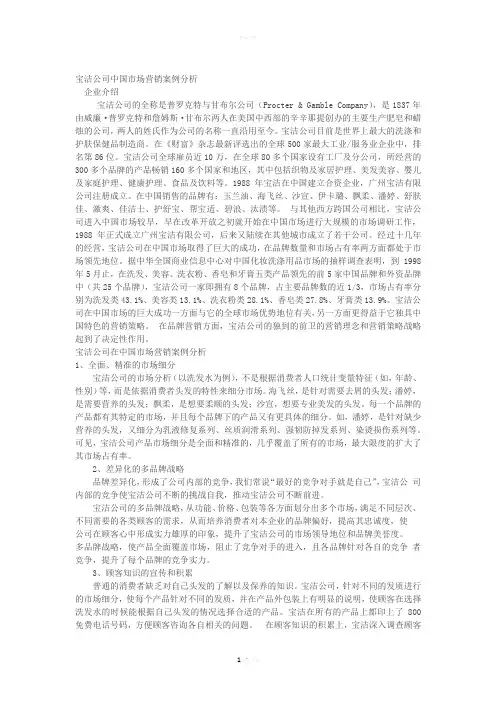宝洁公司中国市场营销案例分析