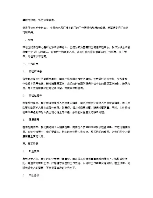 体检科护士长述职报告xx