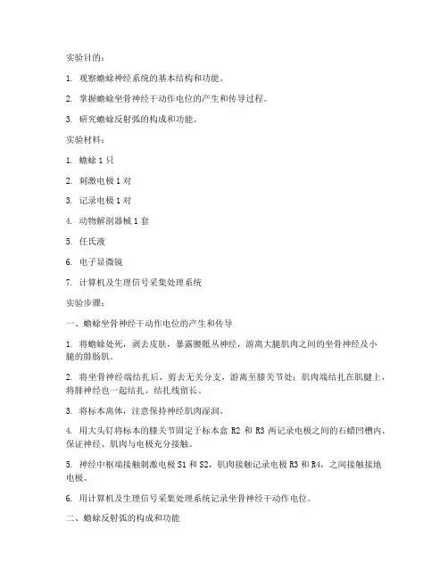 蟾蜍神经实验报告