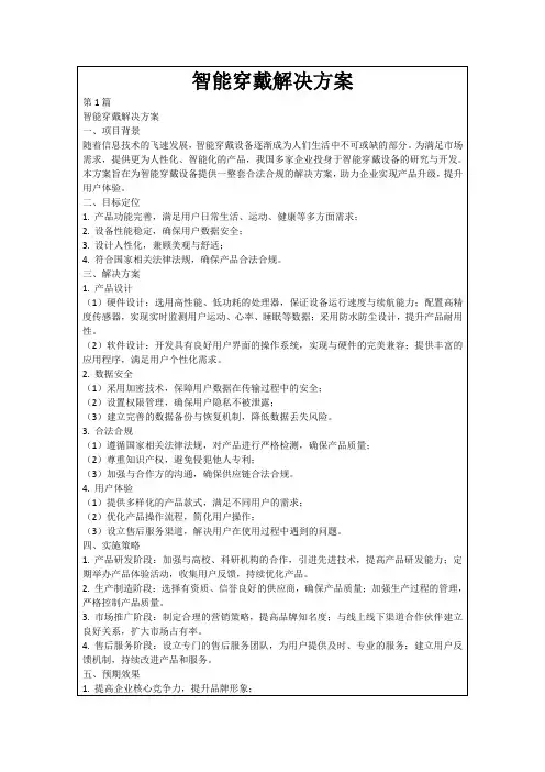 智能穿戴解决方案