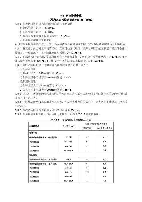 热力网水力计算参数