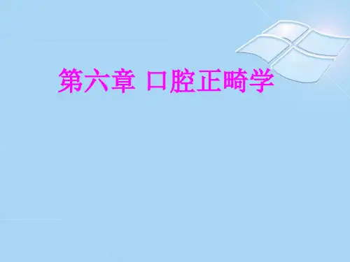 口腔医学导论