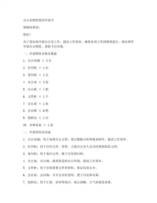 办公室物资使用申请书模板