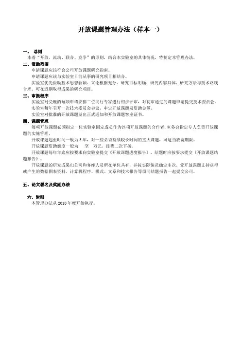3开放课题管理办法