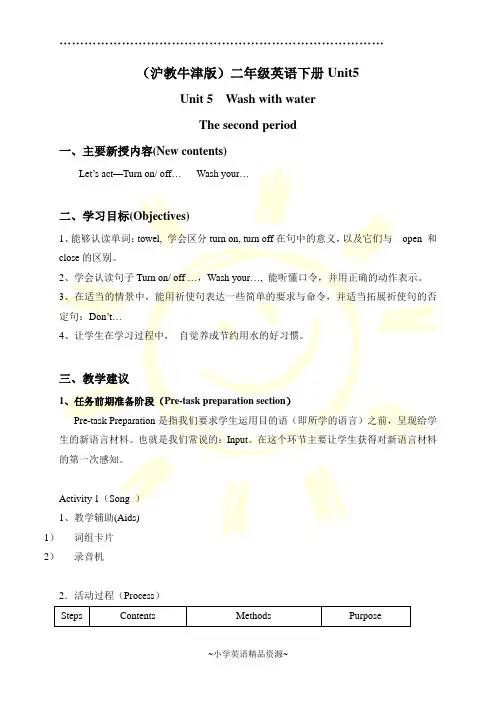 牛津版二年级下册精品资源教案 unit5 Lesson2