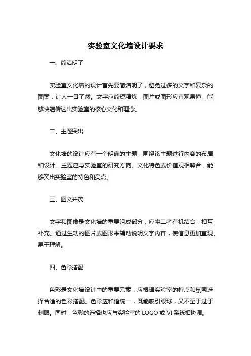 实验室文化墙设计要求