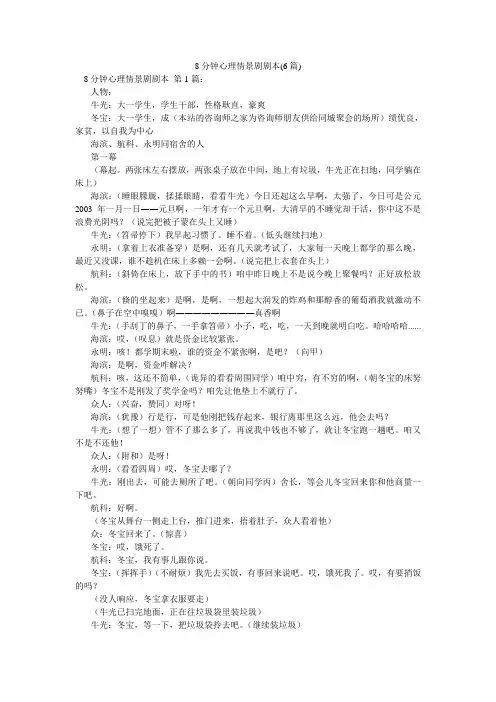 8分钟心理情景剧剧本(6篇)