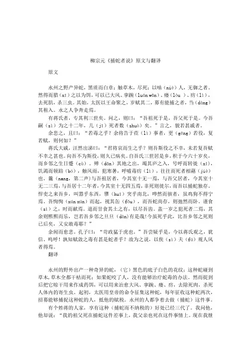 柳宗元《捕蛇者说》原文与翻译