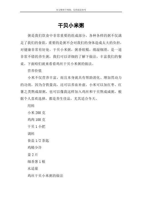 干贝小米粥
