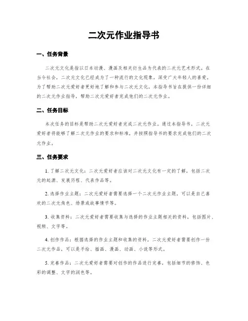二次元作业指导书