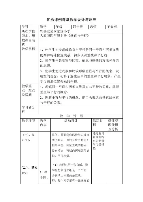 何家场小学优秀课例教学设计与反思王春艳