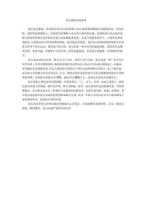 泥石流的形成原因