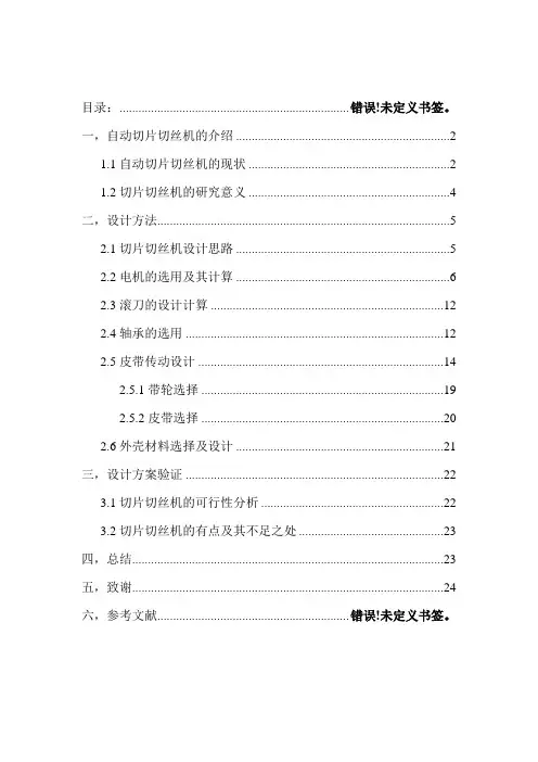 瓜果切片切丝机只做切丝毕业论文