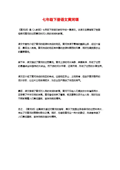 七年级下册语文黄河颂