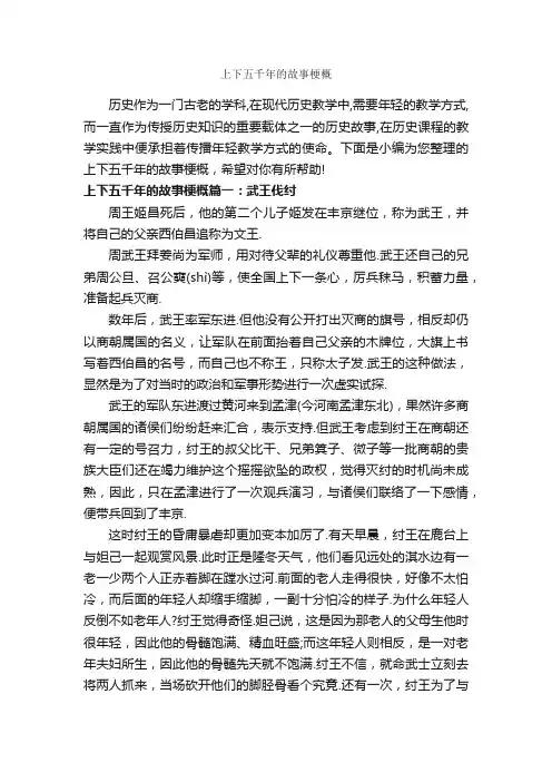 上下五千年的故事梗概_历史故事