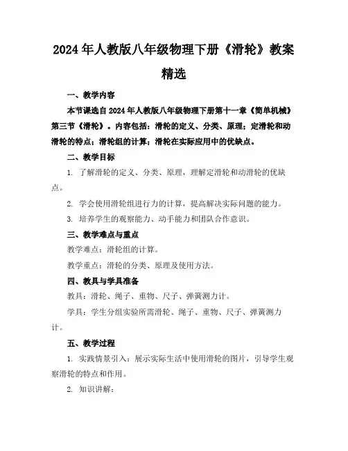 2024年人教版八年级物理下册《滑轮》教案精选
