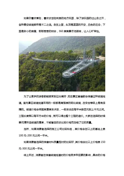 玻璃栈道修建多少钱一平米