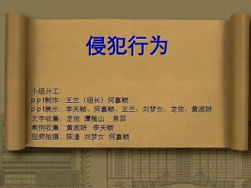 侵犯行为