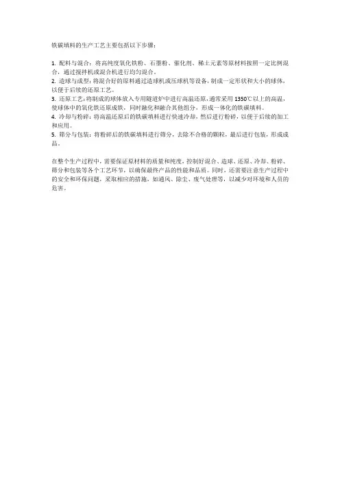 铁碳填料生产工艺
